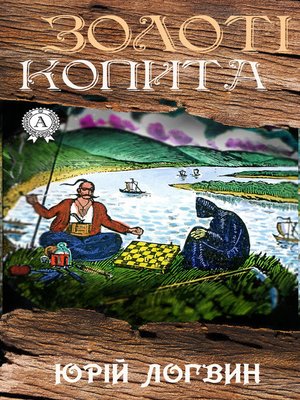 cover image of Золоті копита